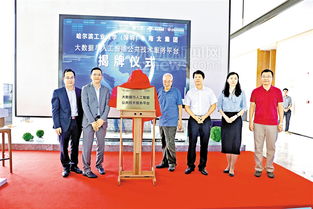 南太集团联手哈工大 深圳 共建 大数据与人工智能技术服务平台