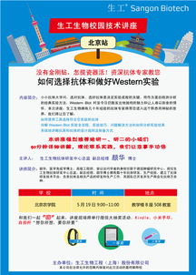 讲座预告 5月19日 北京农学院 生工生物 生命科学产品与技术服务