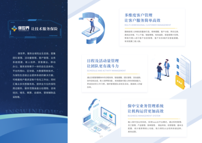 产品 科技 三折页