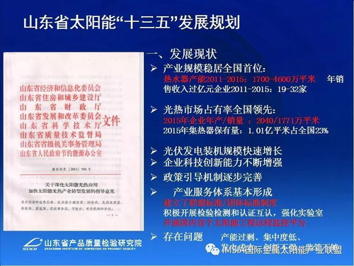 李郁武 山东省太阳能热水产品及工程 质量监管及技术服务有关措施