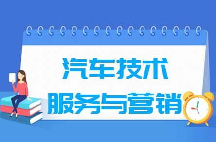 湖南中德交通职业学校汽车技术服务与营销专业 就业方向与技术服务前景分析