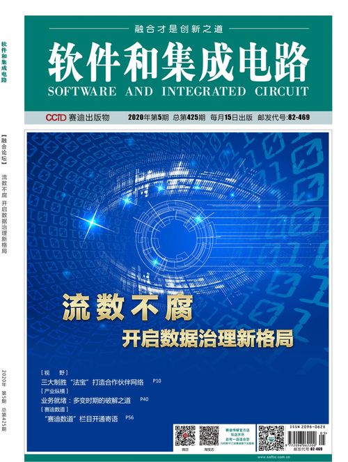 专业视点 技术服务如何为数据流动保驾护航