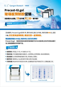 限时特惠 生工生物预制胶7折，买二送一，助您科研无忧