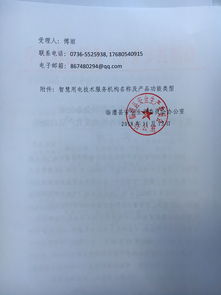 关于智慧用电技术服务机构及其产品功能的公示